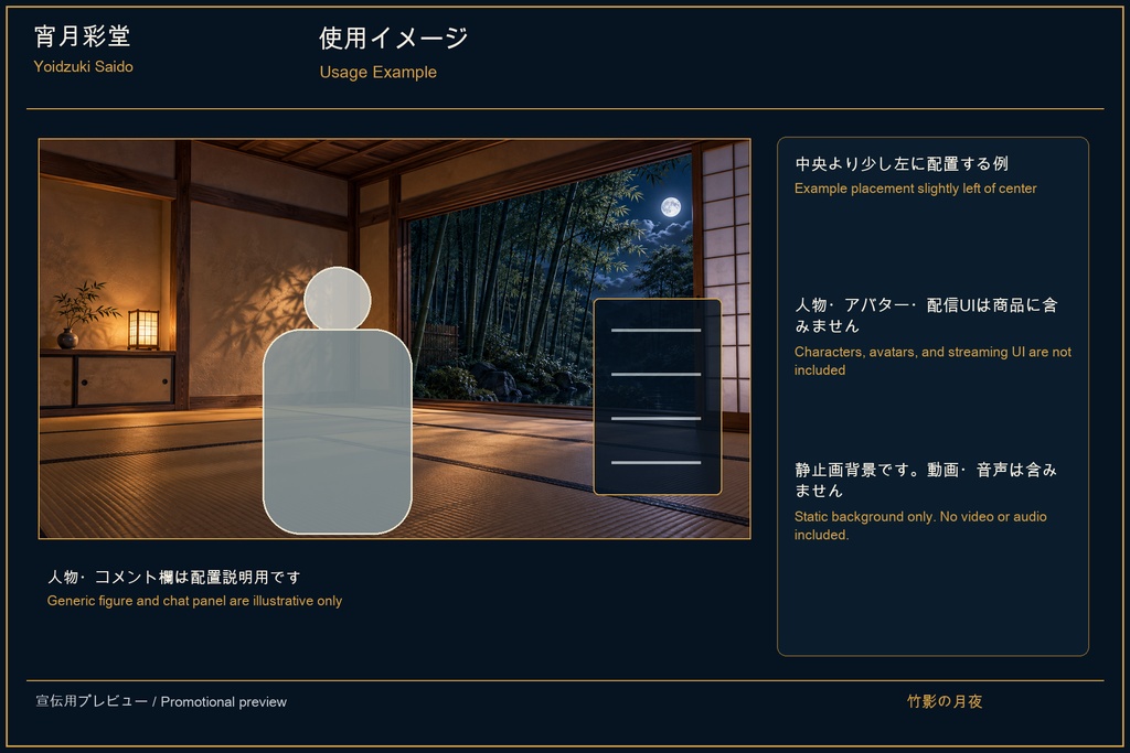 【VTuber・配信背景】竹影の月夜 / Moonlit Bamboo Shadows|和室・竹林・月夜|4K・FHD PNG
