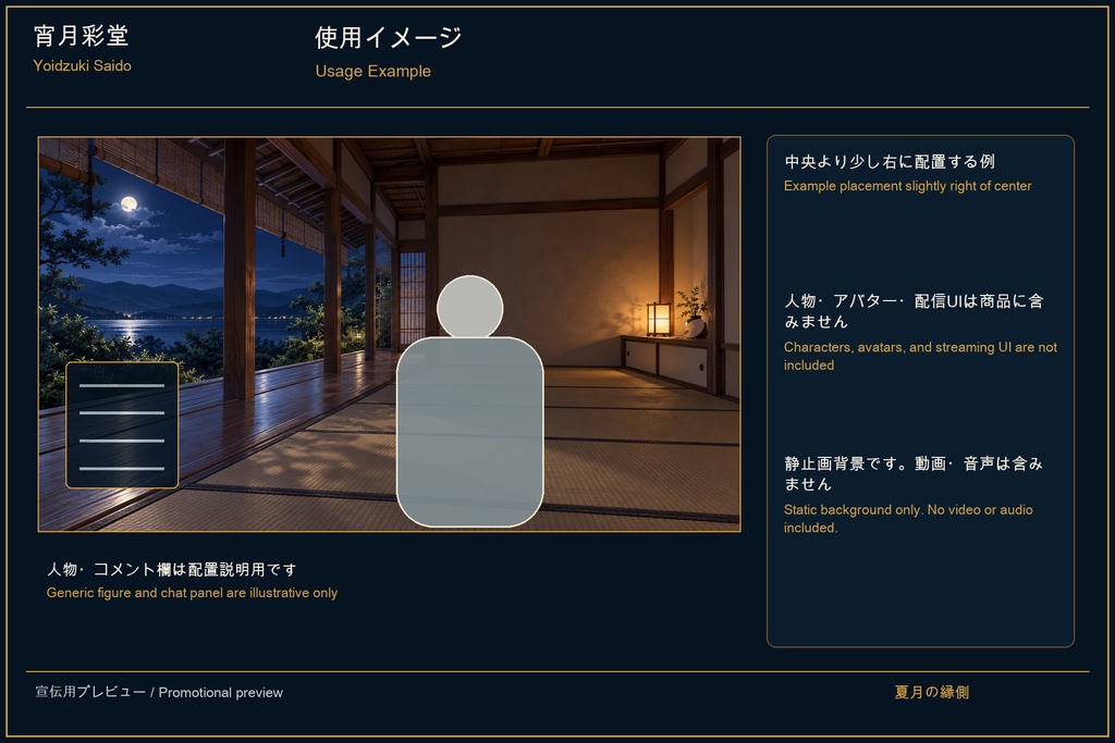 【VTuber・配信背景】夏月の縁側 / Summer Moon Veranda|和室・縁側・月夜|4K・FHD PNG