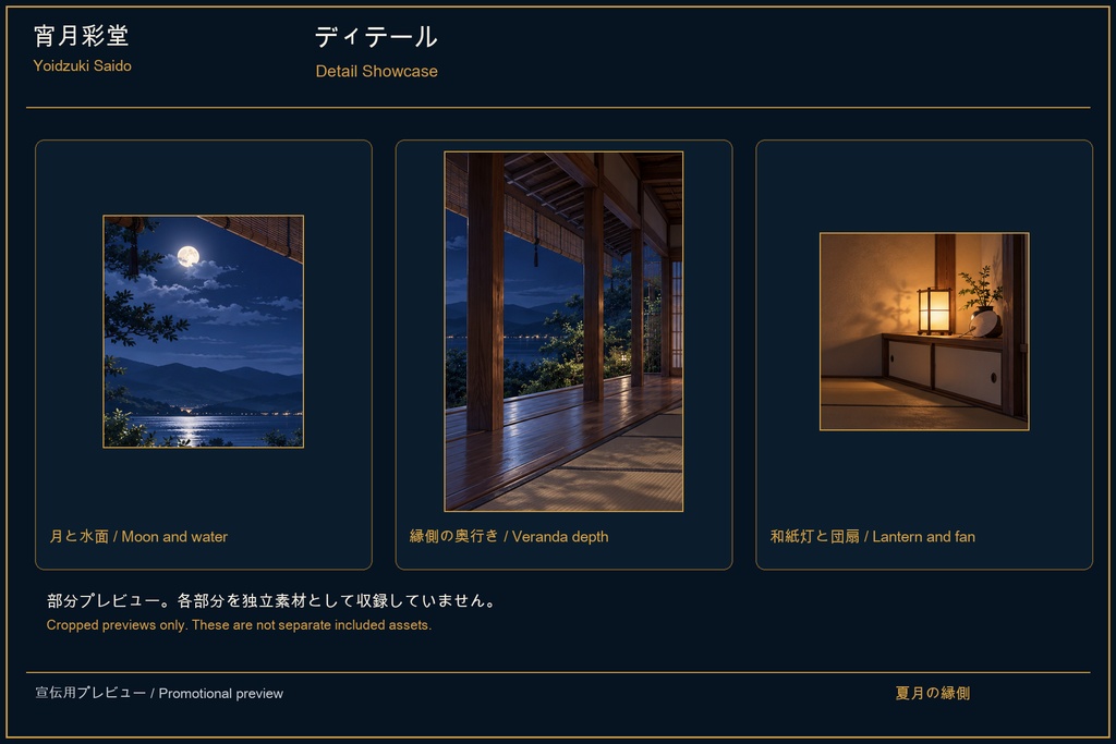 【VTuber・配信背景】夏月の縁側 / Summer Moon Veranda|和室・縁側・月夜|4K・FHD PNG