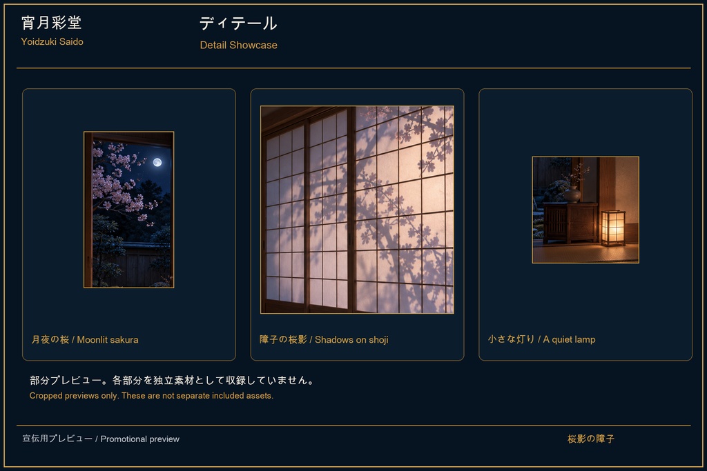 【VTuber・配信背景】桜影の障子 / Sakura Shadows on Shoji|和室・桜・月夜|4K・FHD PNG