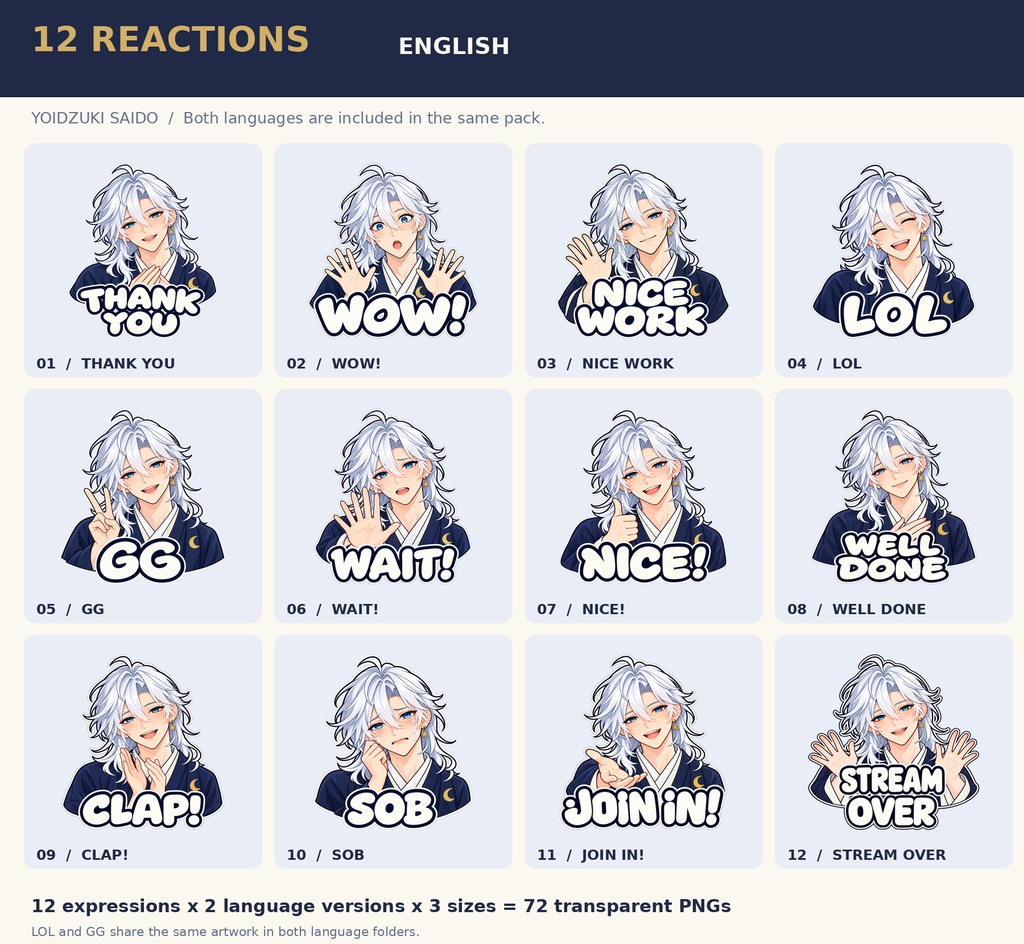 【日英同梱】配信者向けリアクション・エモート12点|透過PNG72枚