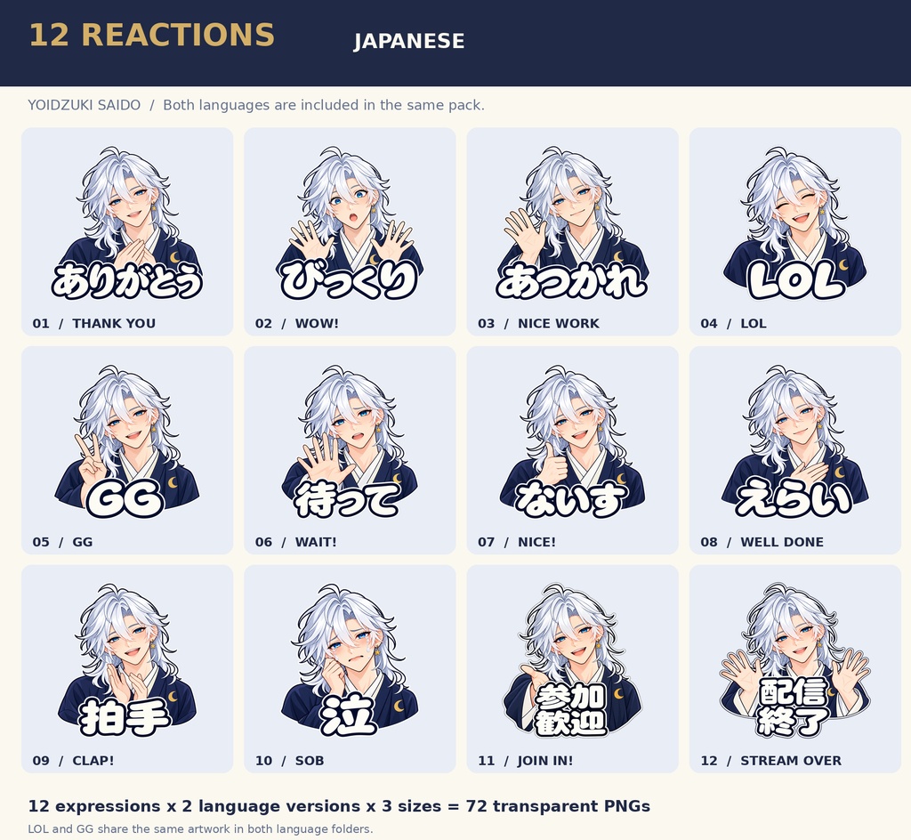 【日英同梱】配信者向けリアクション・エモート12点|透過PNG72枚