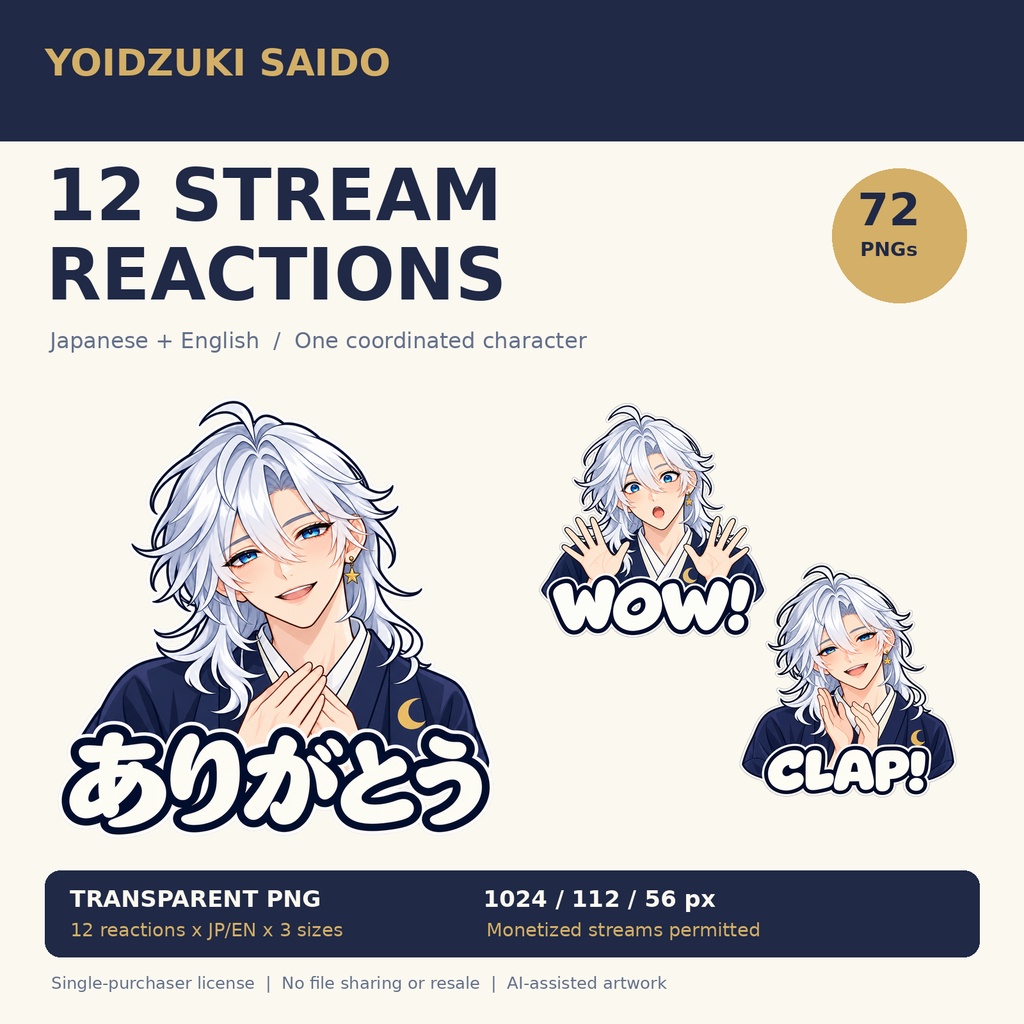 【日英同梱】配信者向けリアクション・エモート12点｜透過PNG72枚