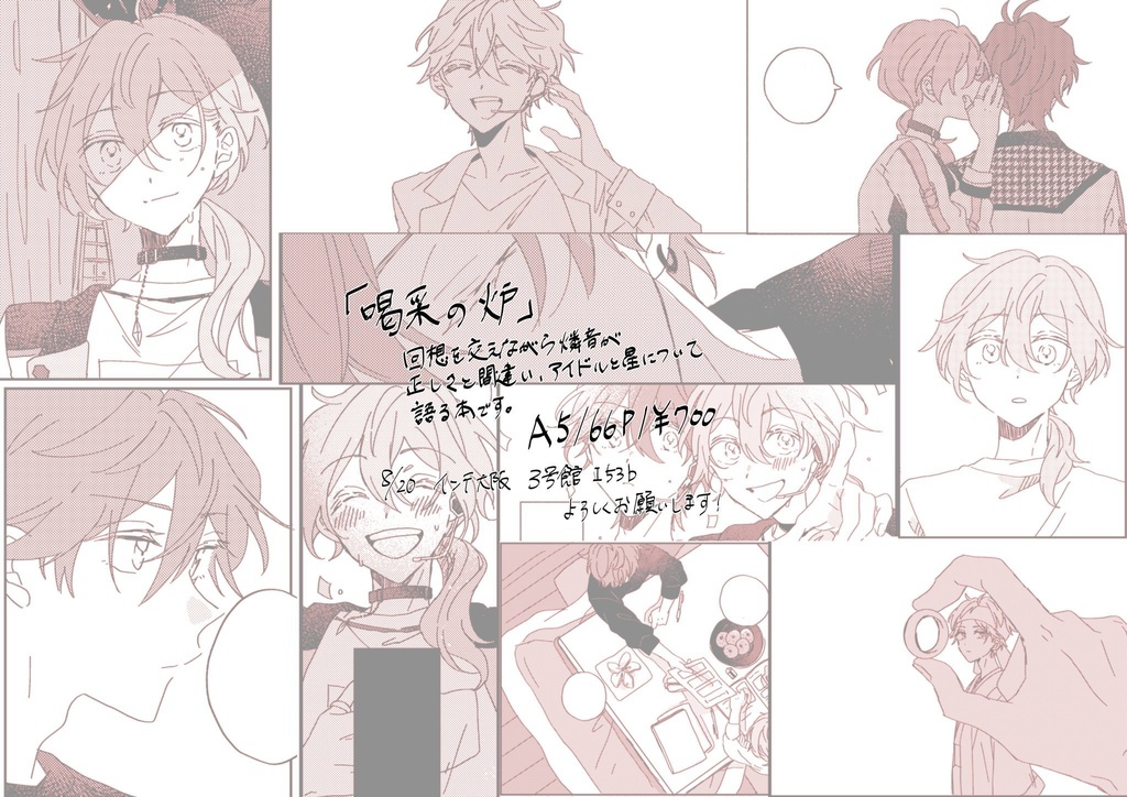 【あんしんBOOTHパック】喝采の炉