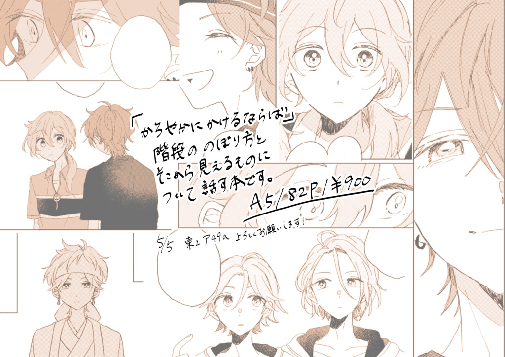 【あんしんBOOTHパック】かろやかにかけるならば