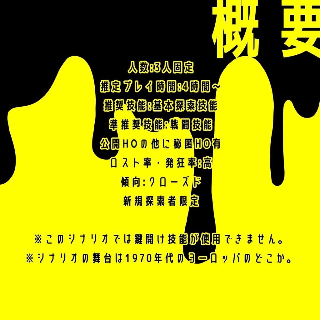 セール中/CoC6【ケーキと肉と黄色い家】