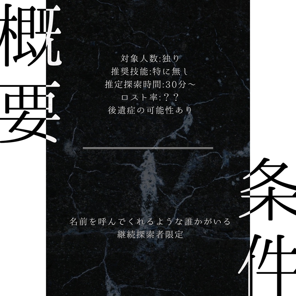 CoC6【遅効性の約束、または速効性の病み煩い】