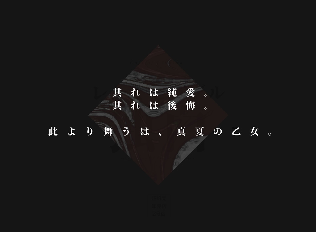 CoC6【レ・ミゼラブルの独白】-SPLL:E108544