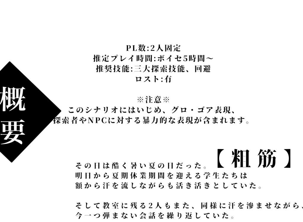 CoC6【レ・ミゼラブルの独白】-SPLL:E108544