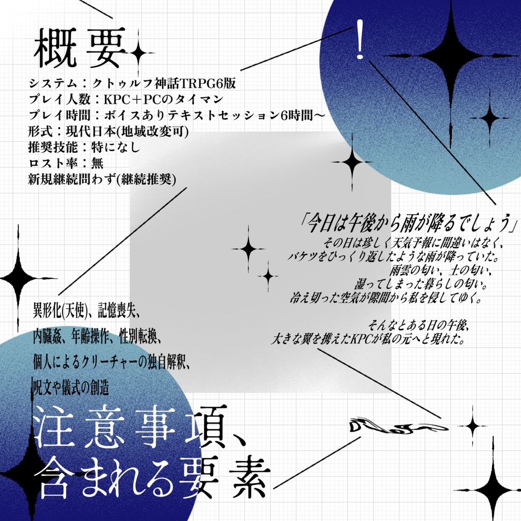 CoC6【灰の胎】-SPLL:E187571