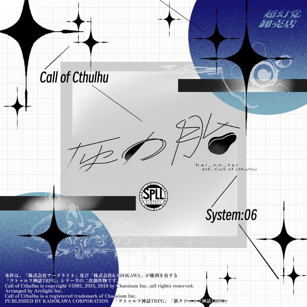 CoC6【灰の胎】-SPLL:E187571