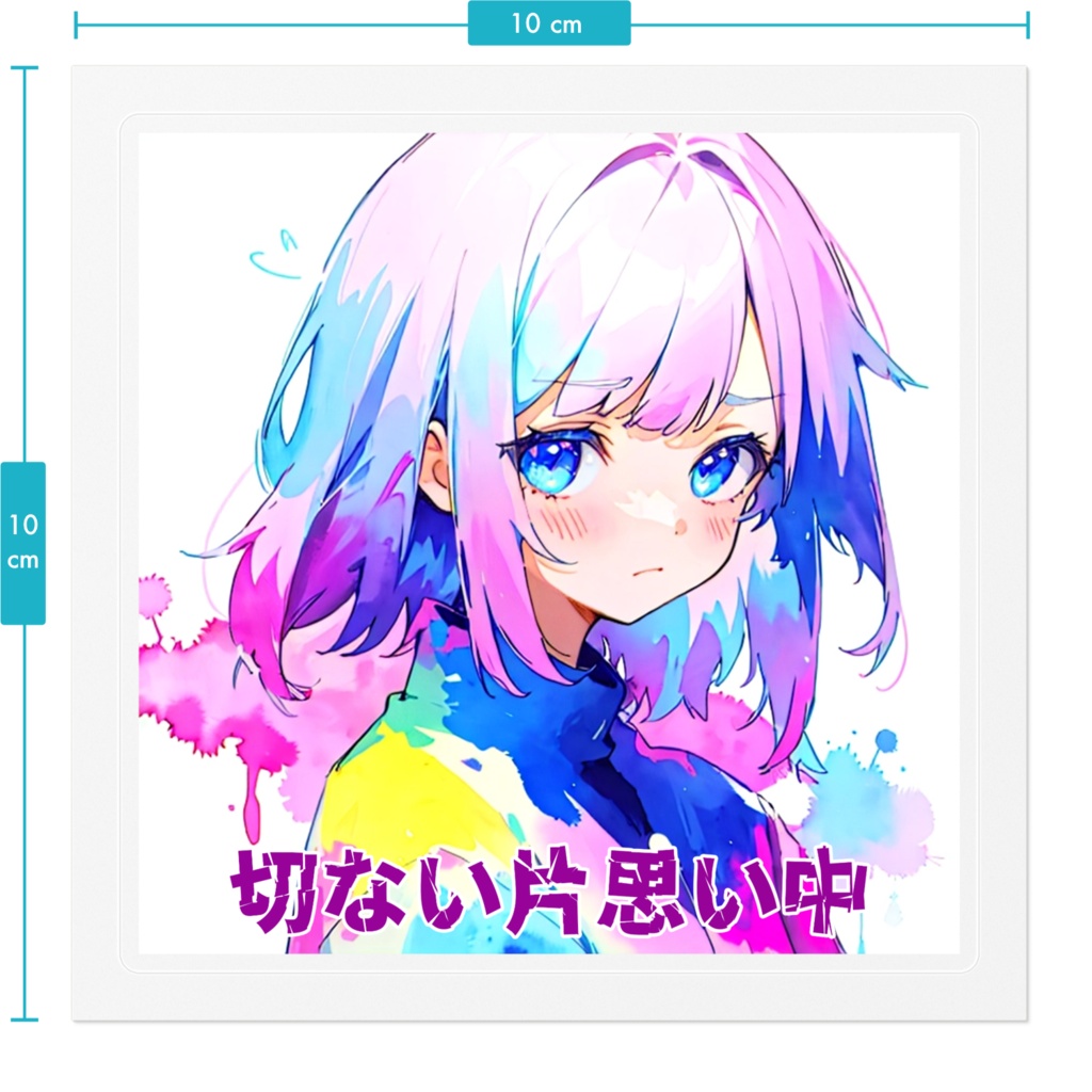 切ない片思い中 01 ステッカー