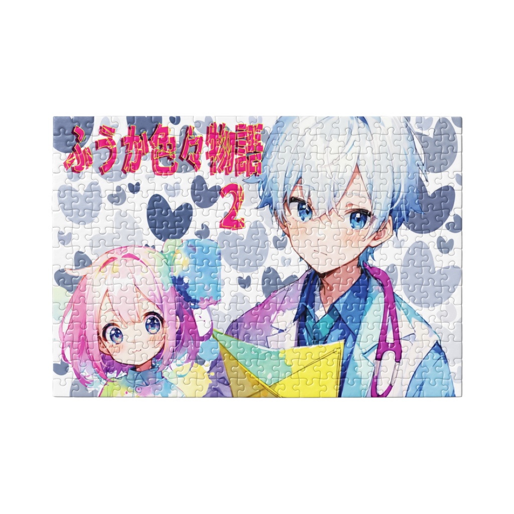 ふうか色々物語2 ジグソーパズル 300ピース