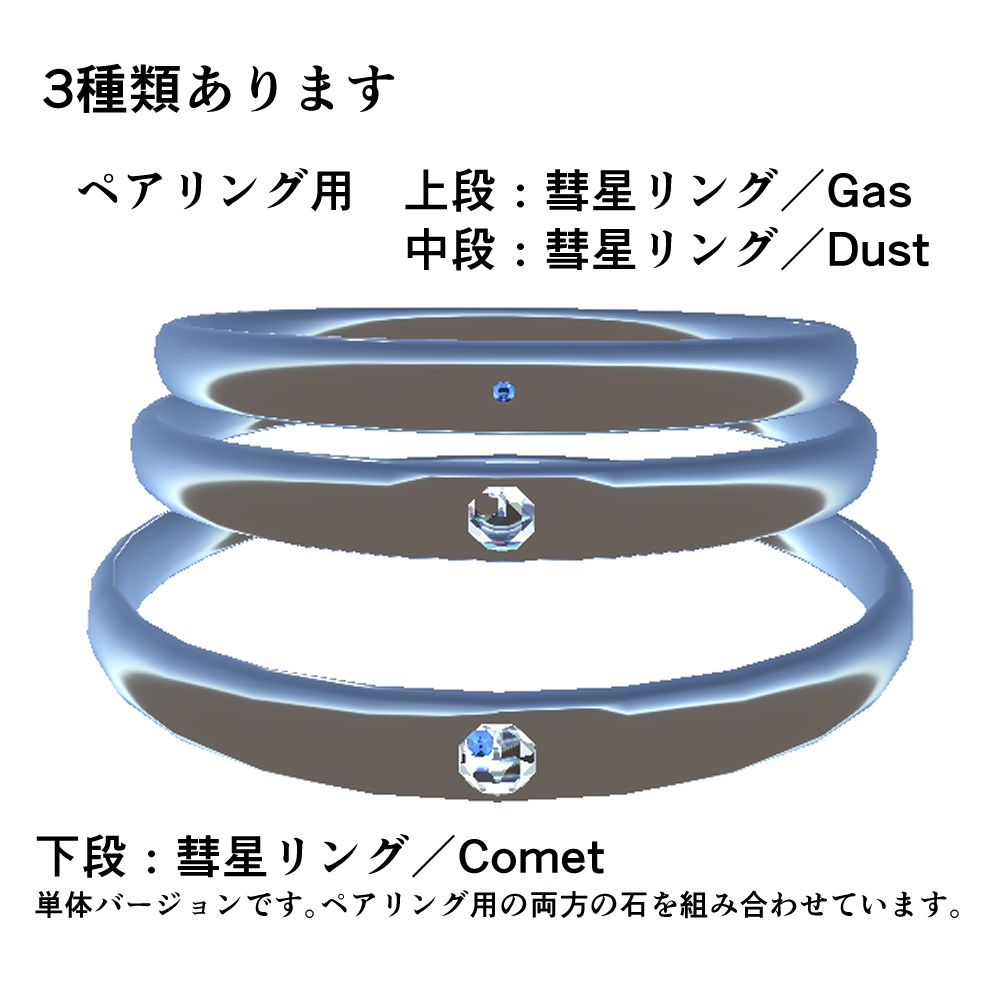 軌道が残る!彗星リング/ペアリング【VRC向け】