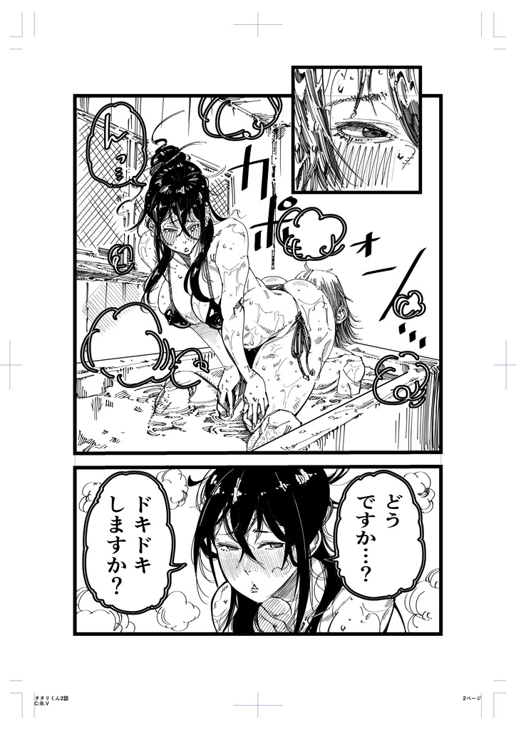 漫画「タタリくんはたいてい退屈」1話+2話