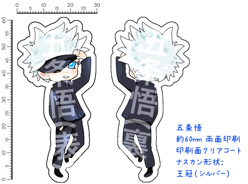 呪術廻戦アクリルキーホルダー 五条悟/冥冥/憂憂/九十九由基