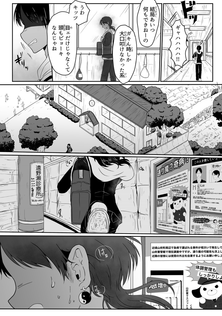 【漫画】ムラサキ少女の噂