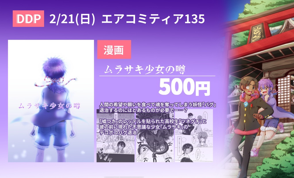 【漫画】ムラサキ少女の噂