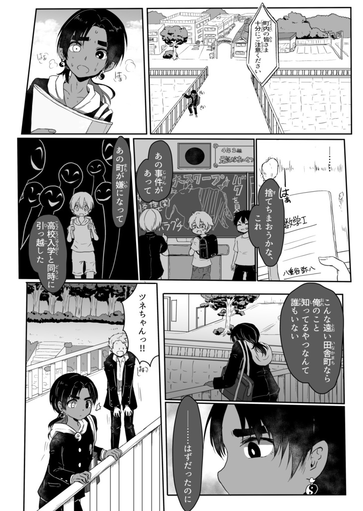 【漫画】ムラサキ少女の噂