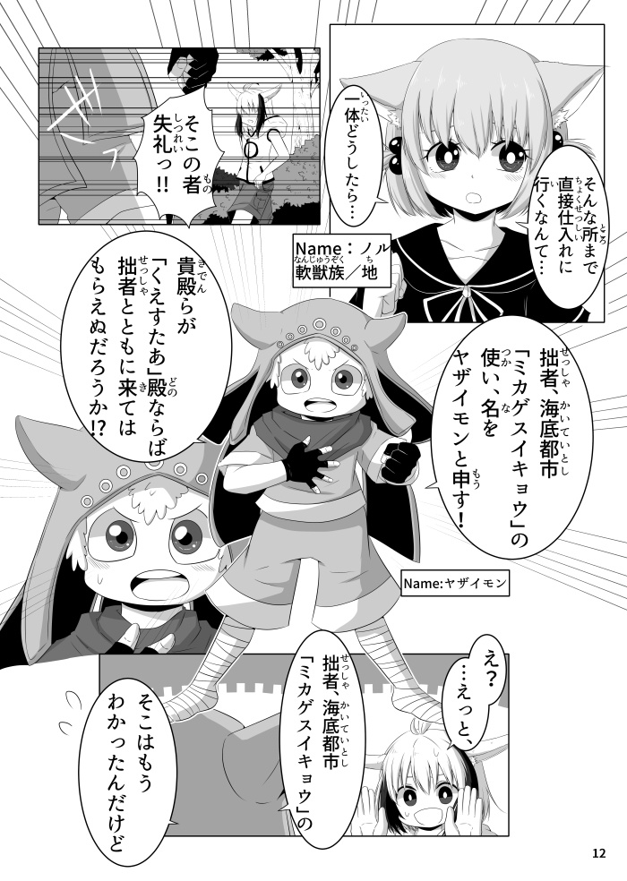 読切版Quester―海底都市と2人の姫―【上巻】