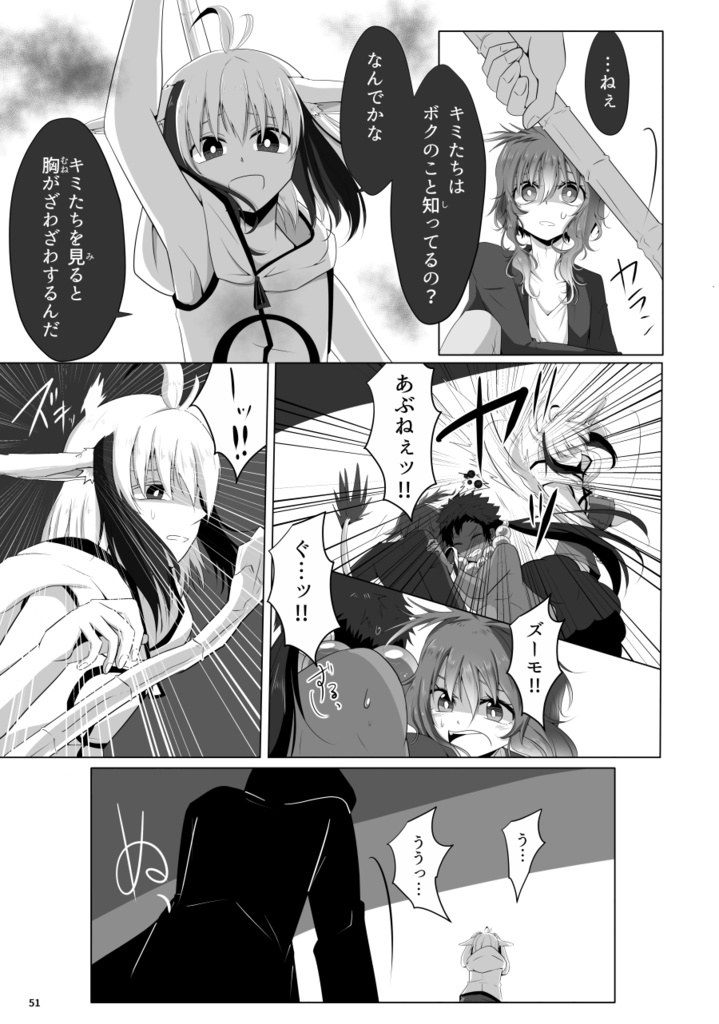 読切版Quester―海底都市と2人の姫―【下巻】