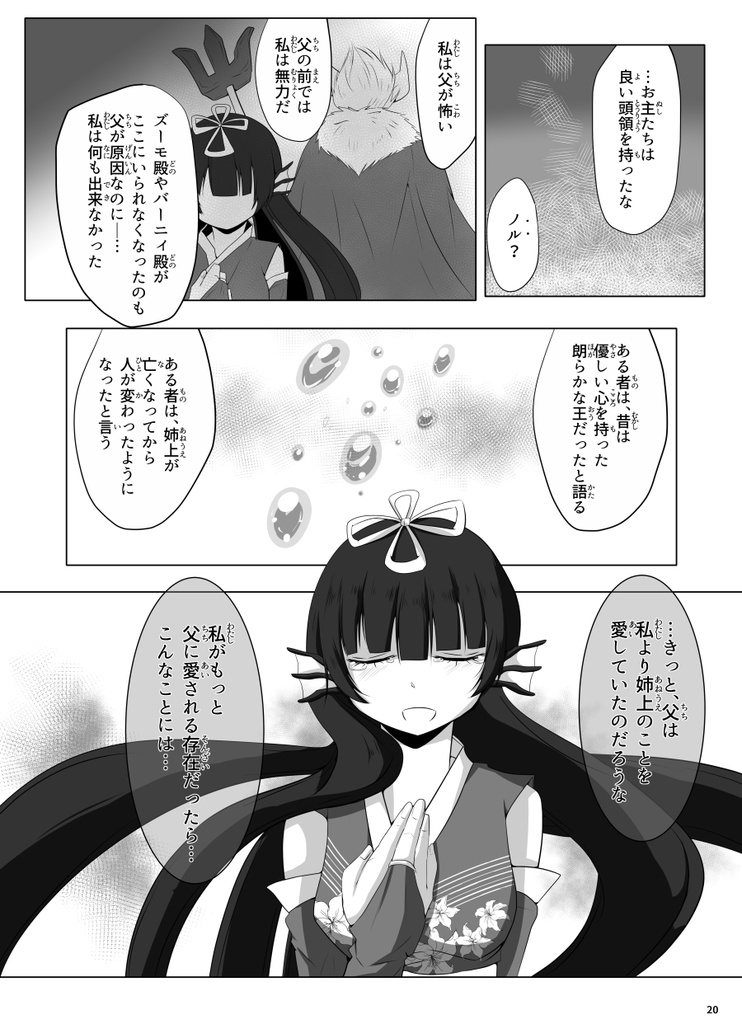 読切版Quester―海底都市と2人の姫―【下巻】