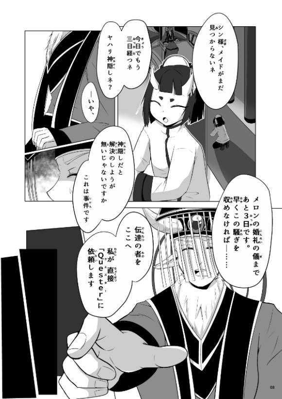 読切版Quester-悪魔の果実と月隠しー