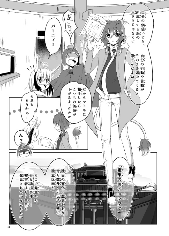 読切版Quester-悪魔の果実と月隠しー