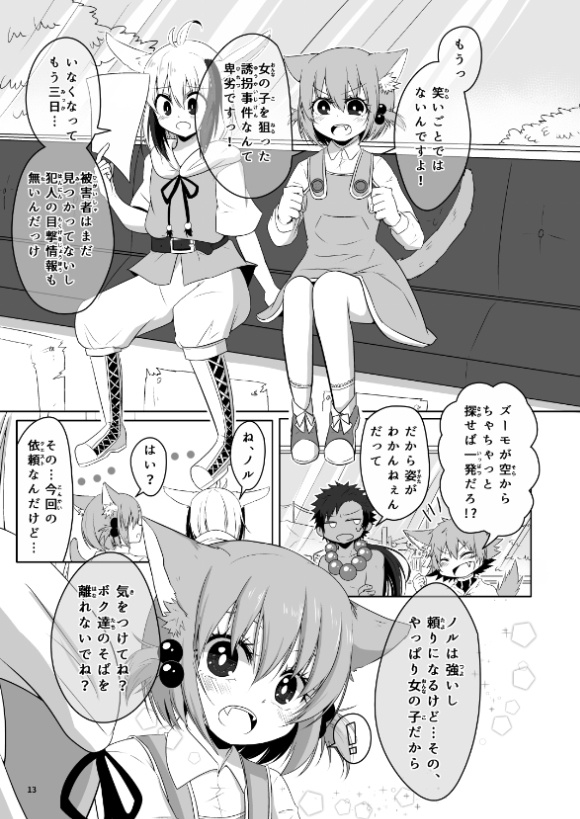 読切版Quester-悪魔の果実と月隠しー