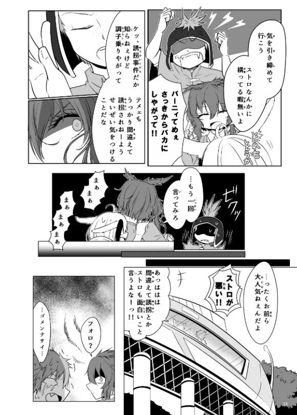 読切版Quester-悪魔の果実と月隠しー