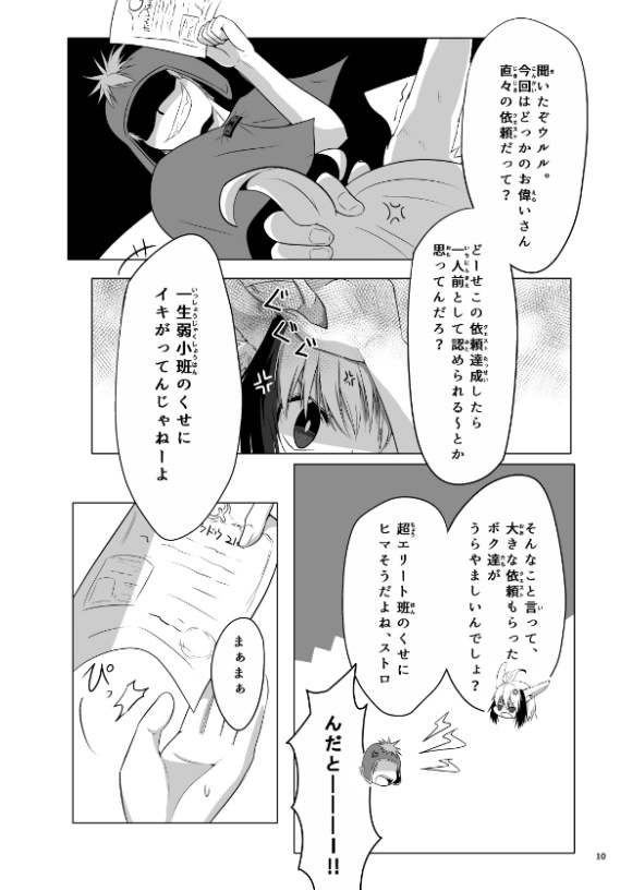 読切版Quester-悪魔の果実と月隠しー