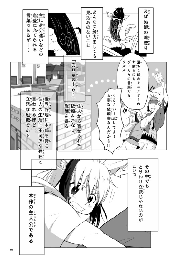 読切版Quester-悪魔の果実と月隠しー