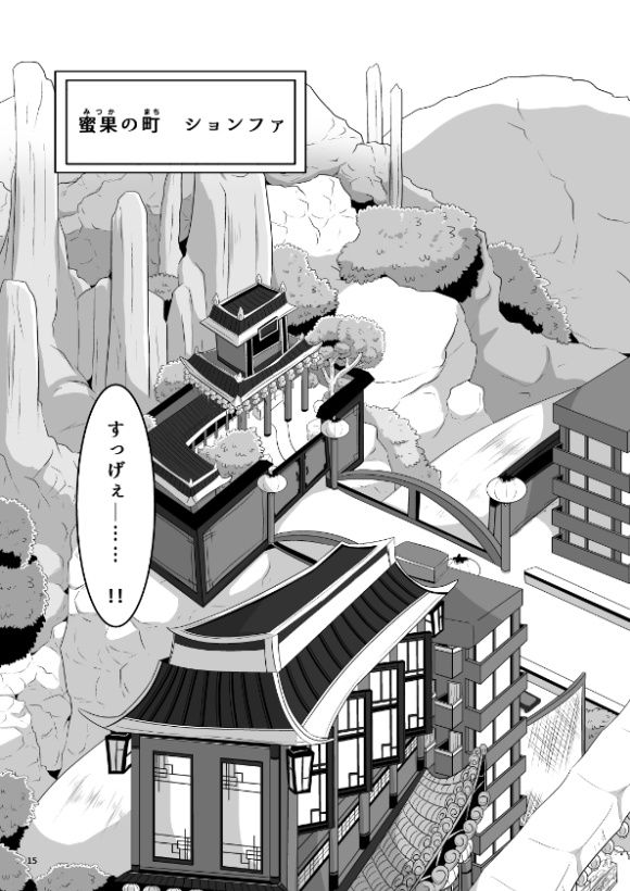 読切版Quester-悪魔の果実と月隠しー