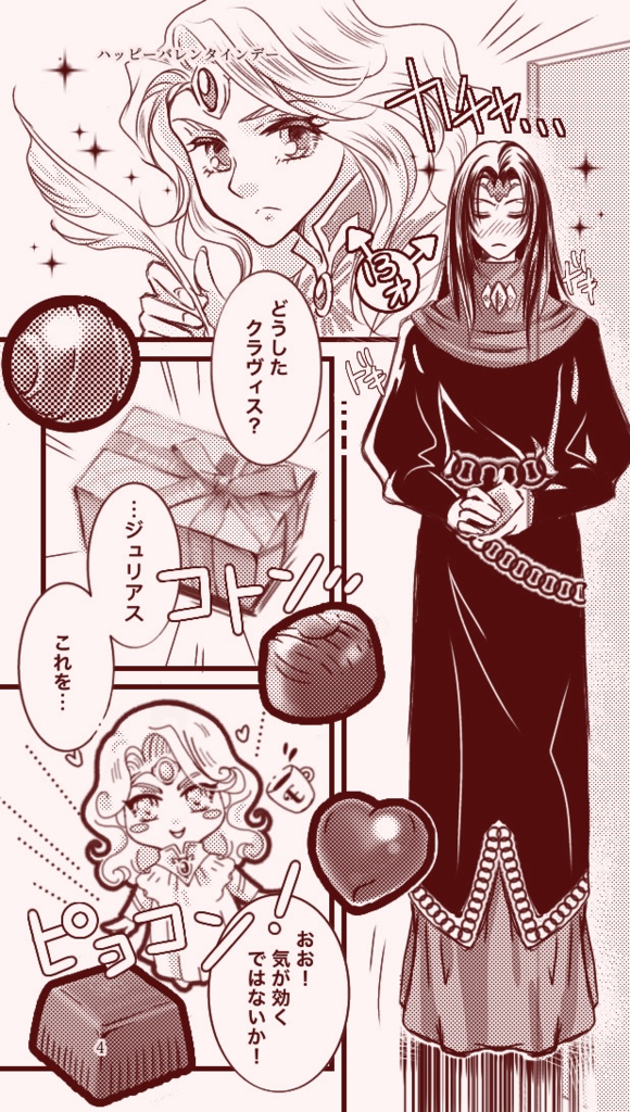 【再公開/無料】ハッピーバレンタインデー