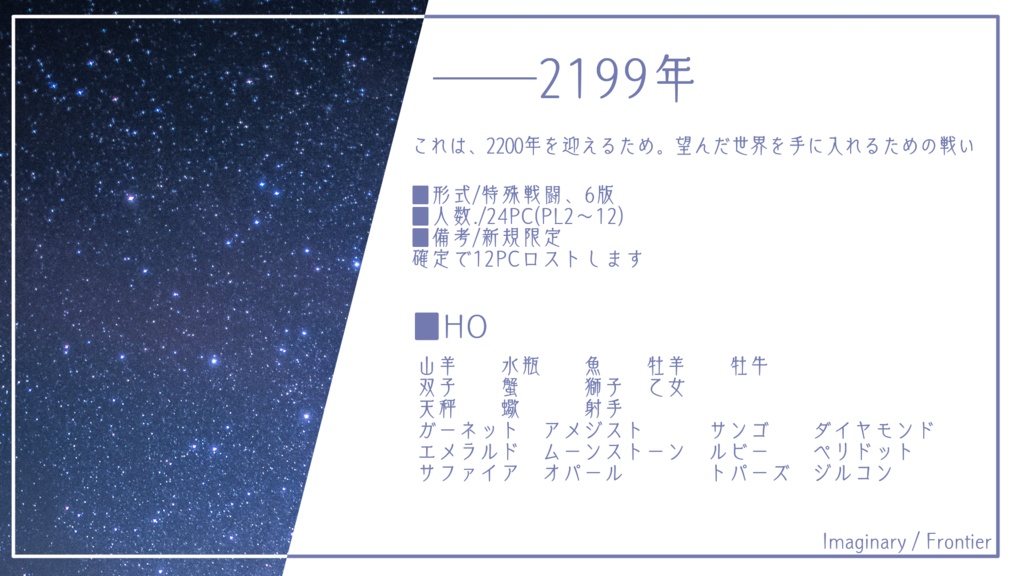 クトゥルフ神話TRPG『Imaginary/Frontier』