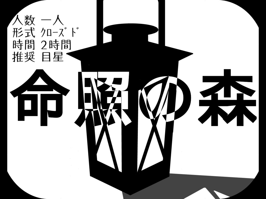 星命照らせ暁よ