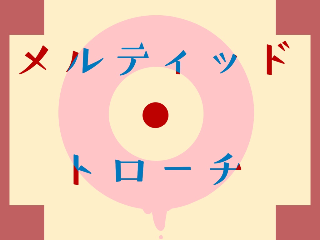 デュエット・オ・ロマンチカ