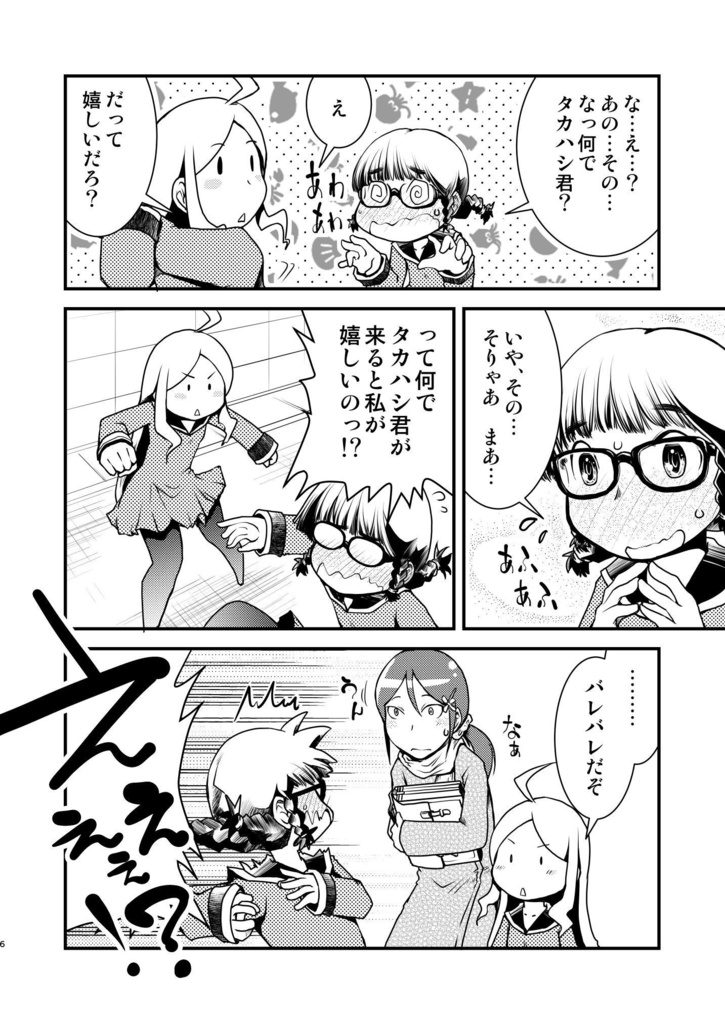 メガネさんはポンコツかわいい(電子書籍)