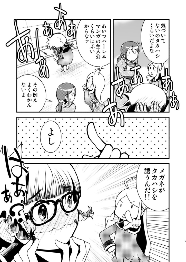 メガネさんはポンコツかわいい(電子書籍)