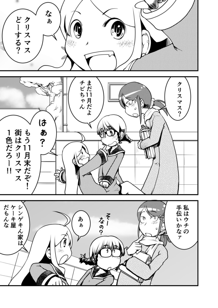 メガネさんはポンコツかわいい(電子書籍)