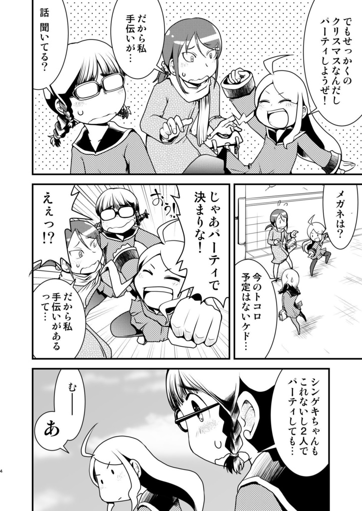 メガネさんはポンコツかわいい(電子書籍)