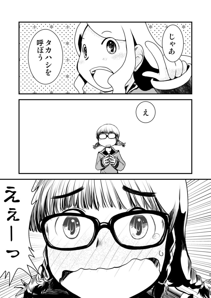 メガネさんはポンコツかわいい(電子書籍)