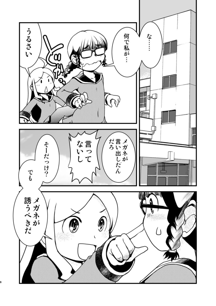 メガネさんはポンコツかわいい(電子書籍)