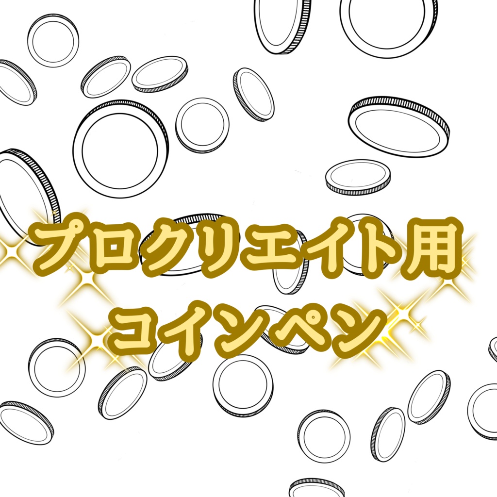 コインが描けるブラシ🪙コインペン
