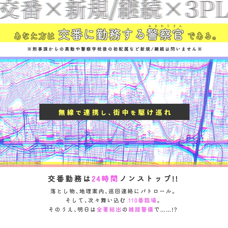 クトゥルフ神話TRPG『巡る街の交番日誌』SPLL:E194876