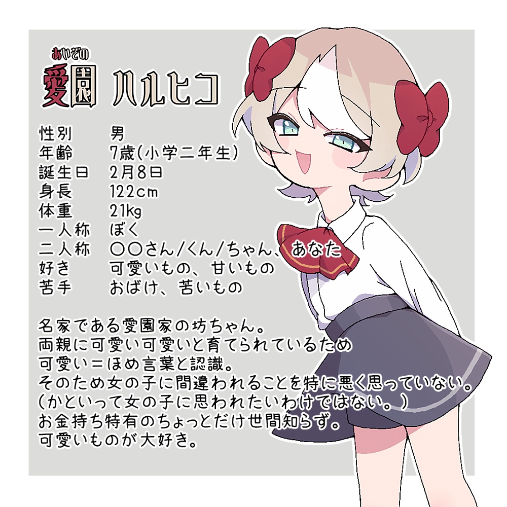 【MYCOEIROINK】愛園ハルヒコ