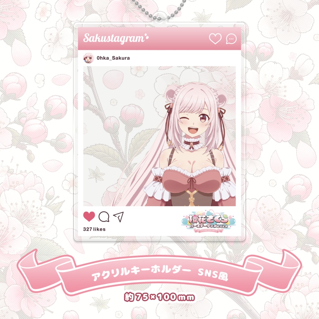 2024年誕生日記念グッズ