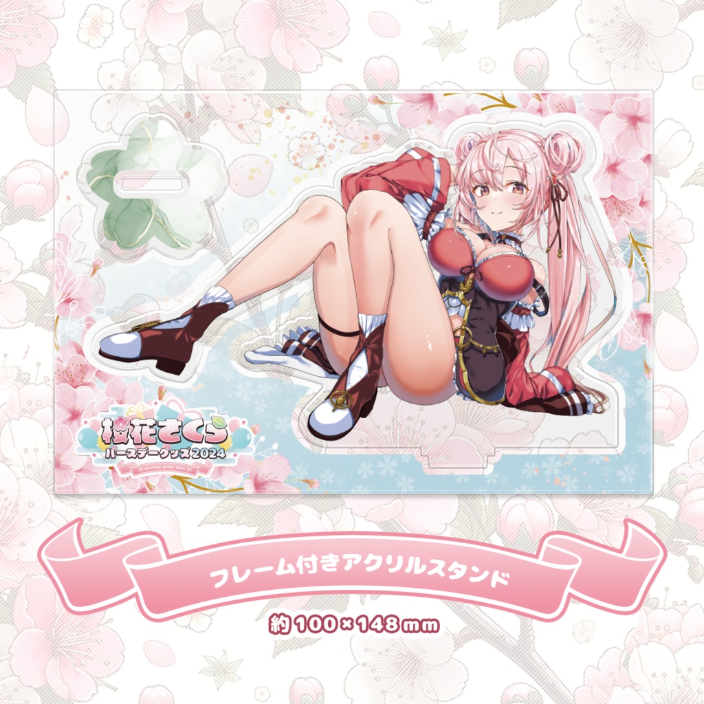 2024年誕生日記念グッズ