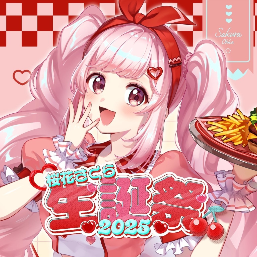 2025年誕生日記念グッズ