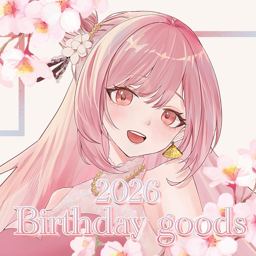2026年記念グッズ